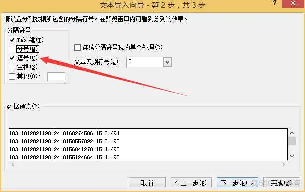 如何将高程数据转成南方CASS的DAT格式_BIGEMAP_10